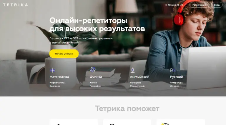 Tetrika - онлайн школа английского языка. Tetrika - онлайн школа английского языка.