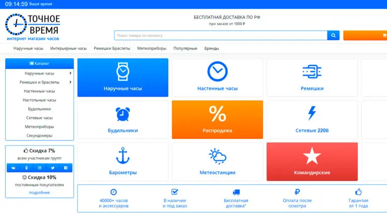 Точное время - купить часы в интернет магазине, недорогая цена. Точное время - купить часы в интернет магазине, недорогая цена.