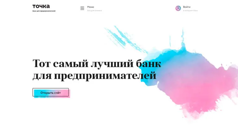 Точка банк - тарифы на обслуживание расчётного счёта для ИП и ООО. Точка банк - тарифы на обслуживание расчётного счёта для ИП и ООО.