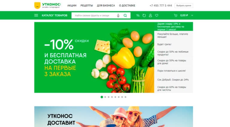Утконос - онлайн-гипермаркет доставка продуктов на дом в Москве и области, купить продукты питания с доставкой в интернет-магазине.