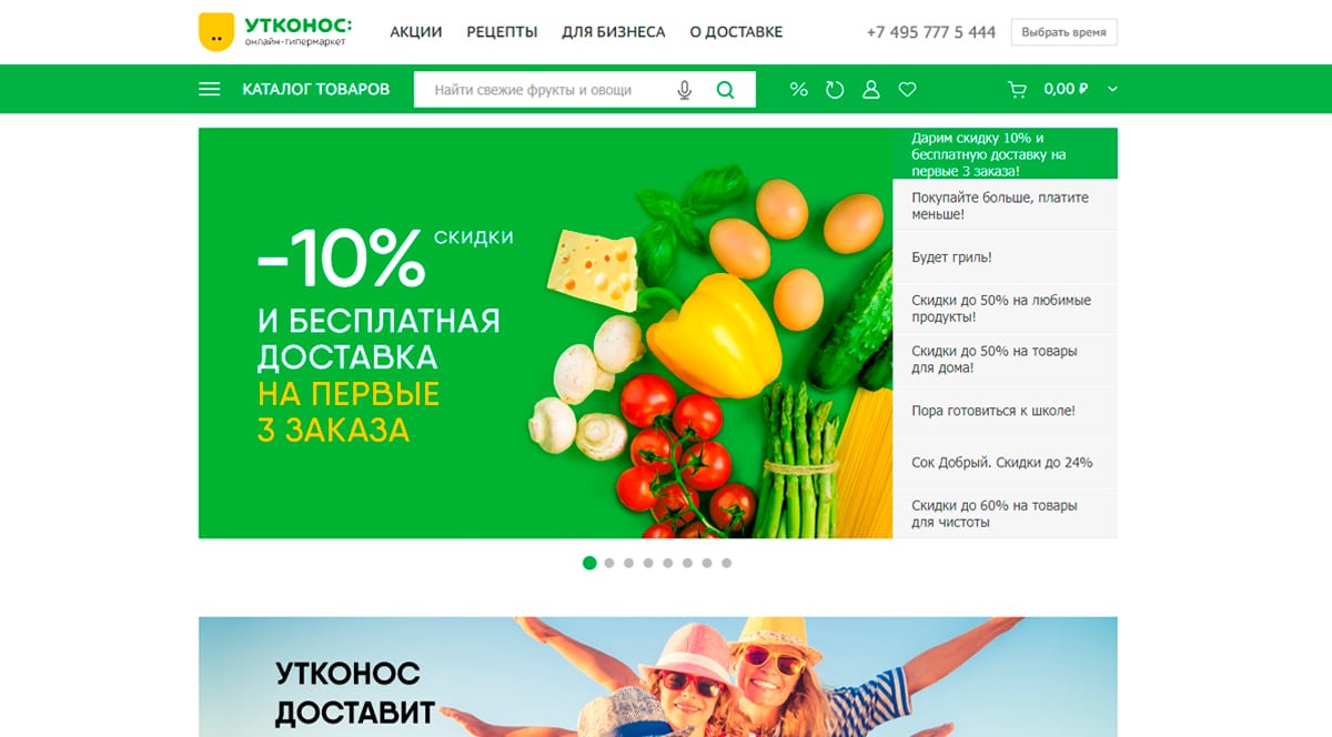 Утконос - онлайн-гипермаркет доставка продуктов на дом в Москве и области, купить продукты питания с доставкой в интернет-магазине