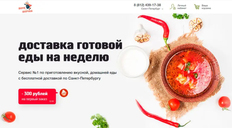 Внук и Внучка - доставка готовой еды на неделю в Санкт-Петербурге. Внук и Внучка - доставка готовой еды на неделю в Санкт-Петербурге.