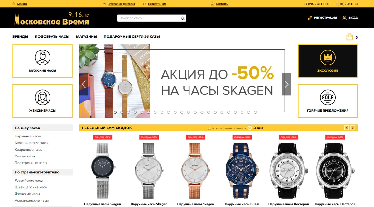 Московское время - часы в интернет-магазине, швейцарские часы, наручные часы, купить мужские, женские часы