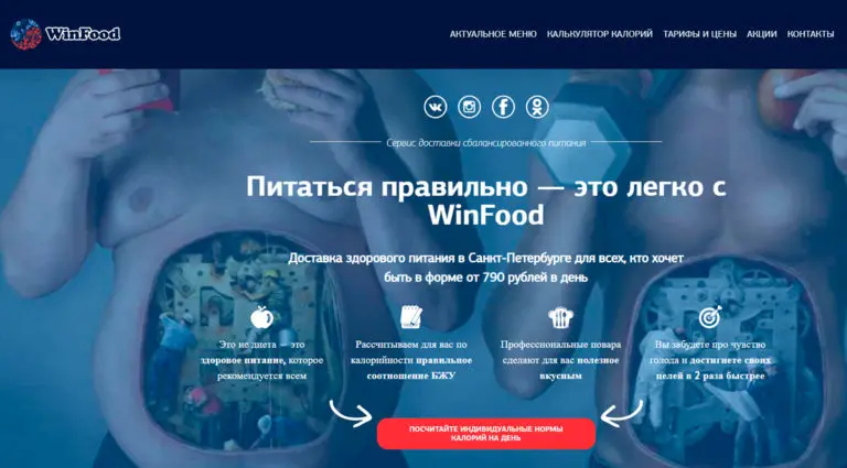 WinFood - здоровое питание в Санкт-Петербурге и Ленинградской области. WinFood - здоровое питание в Санкт-Петербурге и Ленинградской области.