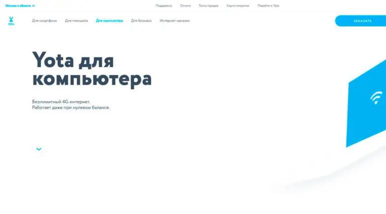 Yota - безлимитный интернет 4g для ноутбука и модем. Yota - безлимитный интернет 4g для ноутбука и модем.