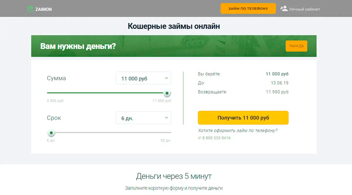 Новые займы 2020 без отказов rsb24.ru