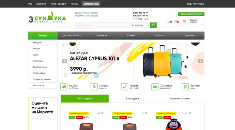 3 сундука - интернет-магазин чемоданов, сумок, рюкзаков и дорожных аксессуаров в Москве. 3 сундука - интернет-магазин чемоданов, сумок, рюкзаков и дорожных аксессуаров в Москве.