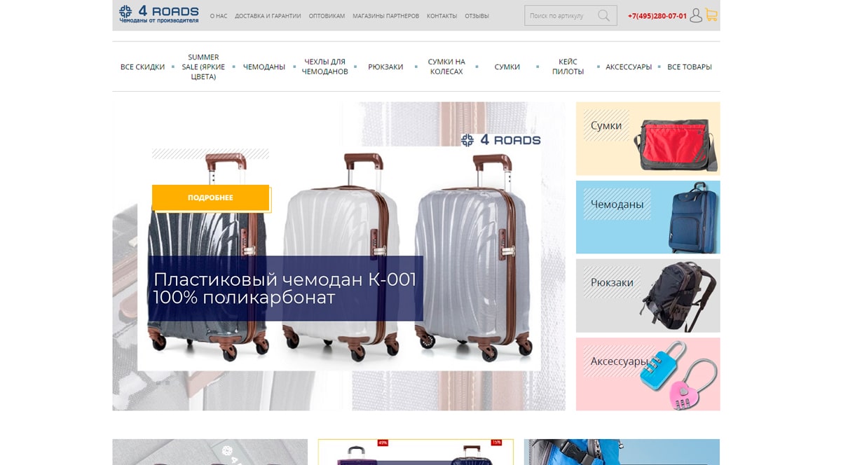 4Roads - интернет-магазин чемоданов и дорожных сумок