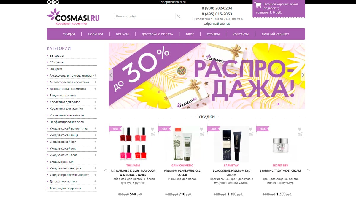 Корейская Косметика Интернет Магазин Москва Официальный Сайт