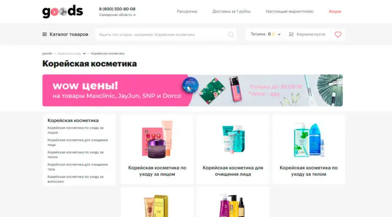Маркетплейс Goods - место выгодных покупок в Москве. Маркетплейс Goods - место выгодных покупок в Москве.