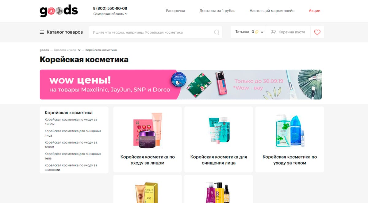 Маркетплейс Goods - место выгодных покупок в Москве