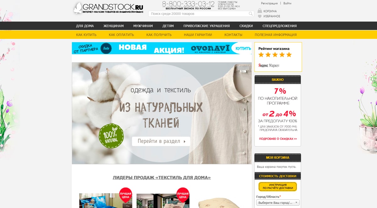 Grandstock - купить постельное белье в интернет-магазине с доставкой по РФ