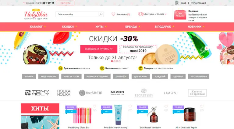 HolySkin - корейская косметика Tony Moly, Etude House, Holika Holika в Москве и Санкт-Петербурге. HolySkin - корейская косметика Tony Moly, Etude House, Holika Holika в Москве и Санкт-Петербурге.