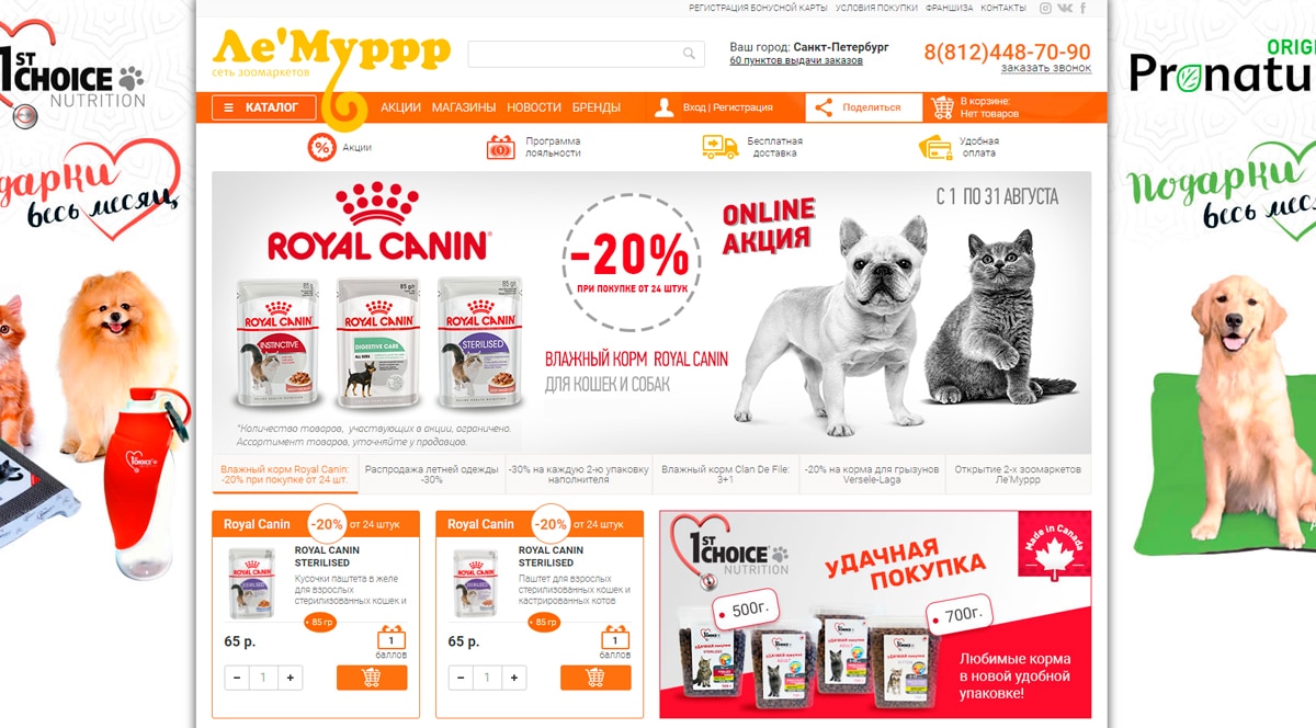 Ле’Муррр - интернет-магазин, продажа зоотоваров, товары для животных по выгодным ценам