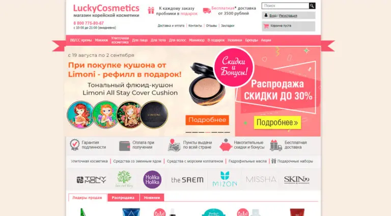 Luckycosmetics - корейская косметика, отзывы, магазин в Санкт-Петербурге и Москве. Luckycosmetics - корейская косметика, отзывы, магазин в Санкт-Петербурге и Москве.