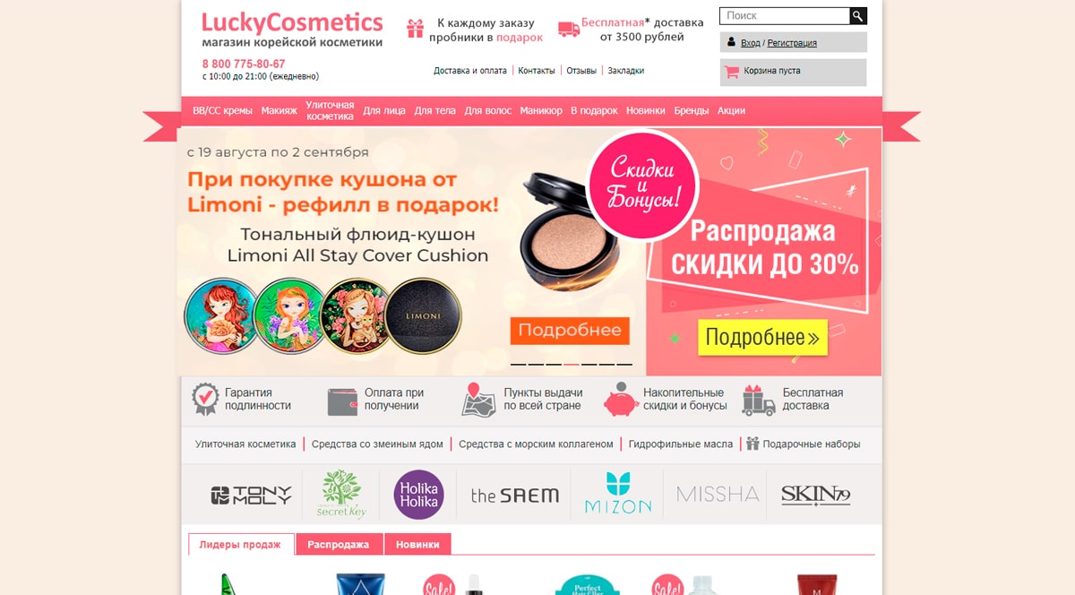 Luckycosmetics - корейская косметика, отзывы, магазин в Санкт-Петербурге и Москве