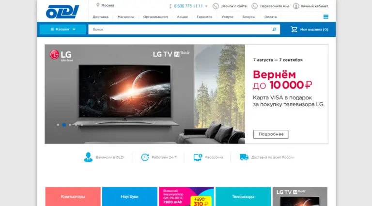 OLDI — интернет-магазин электроники, компьютерных комплектующих, бытовой техники, сеть компьютерных магазинов в Москве. OLDI — интернет-магазин электроники, компьютерных комплектующих, бытовой техники, сеть компьютерных магазинов в Москве.