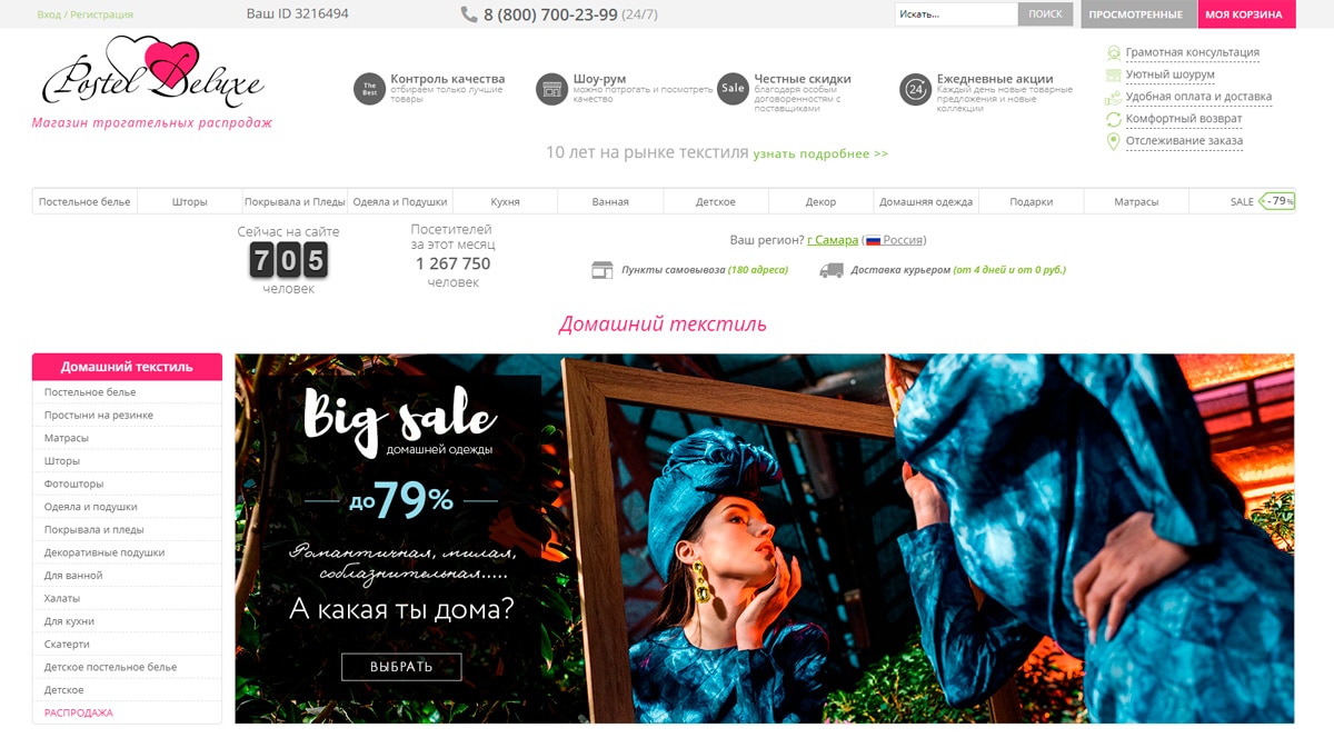 Postel Deluxe - постельное белье и домашний текстиль в интернет-магазине в Москве