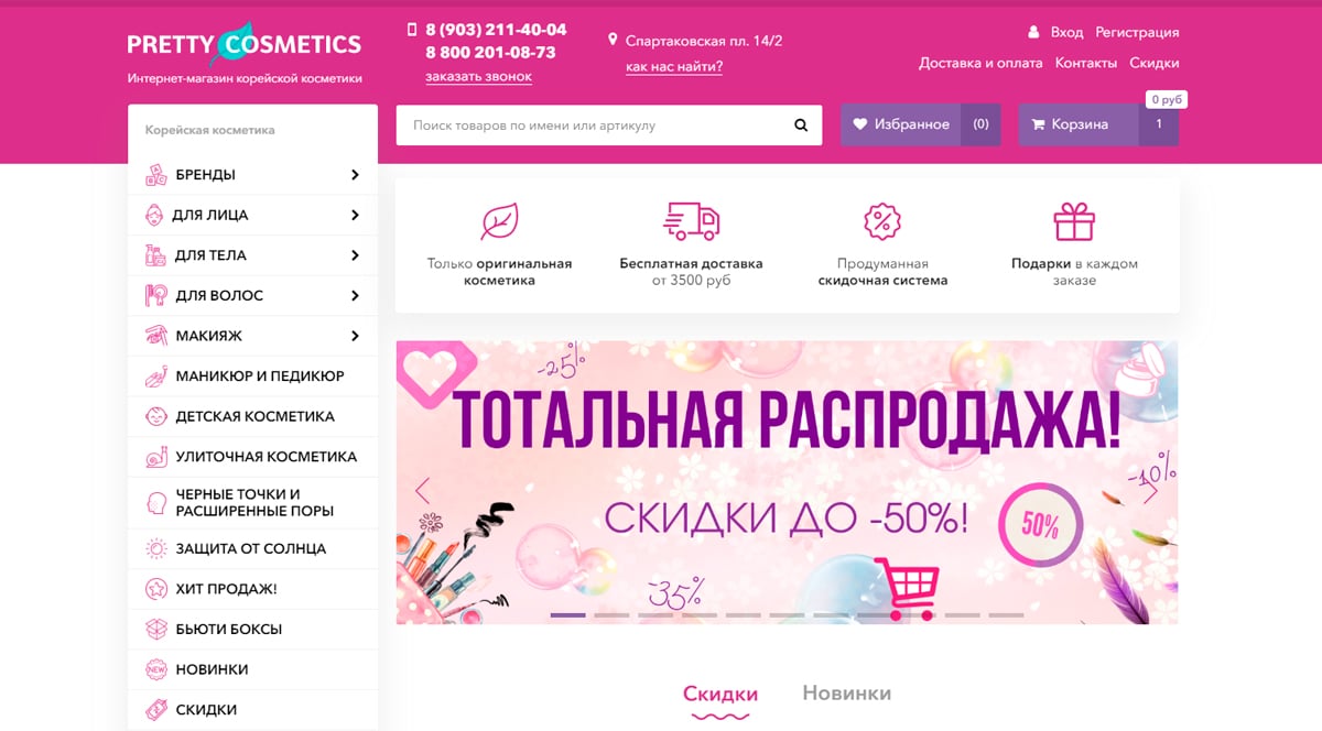 Корейская Косметика Интернет Магазин В Казахстане