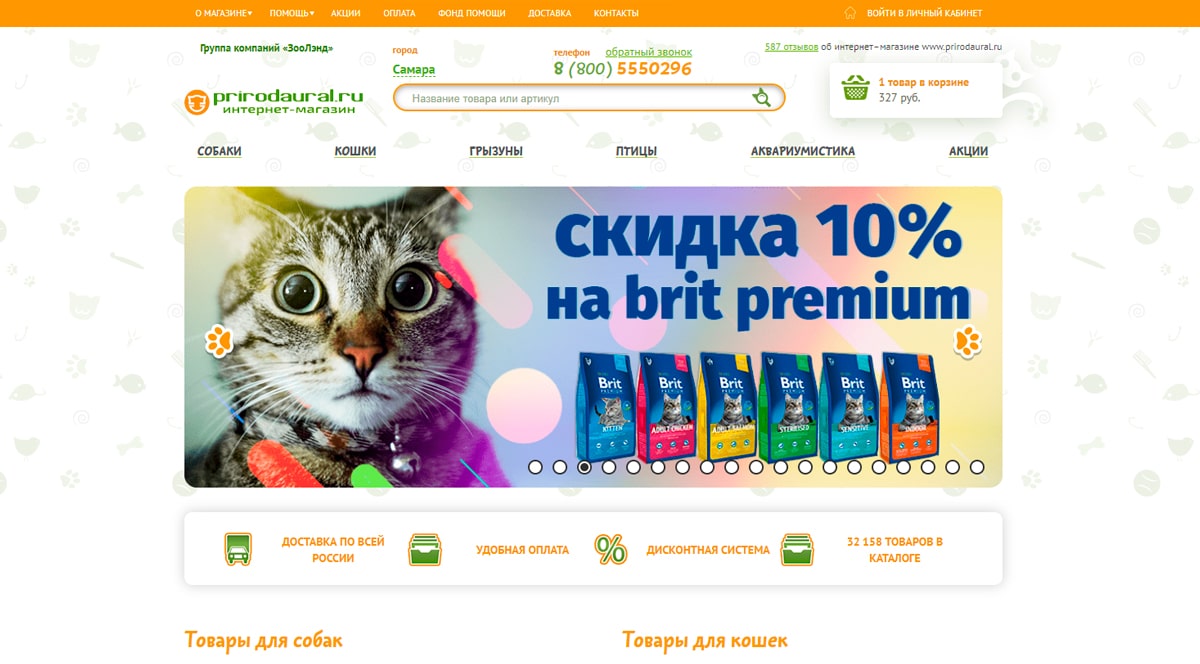 Природа Урал - зоомагазин, интернет-магазин зоотоваров для животных