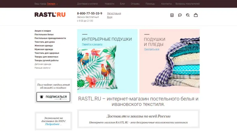 Rastl - постельное белье интернет магазин, постельные принадлежности купить в Москве. Rastl - постельное белье интернет магазин, постельные принадлежности купить в Москве.