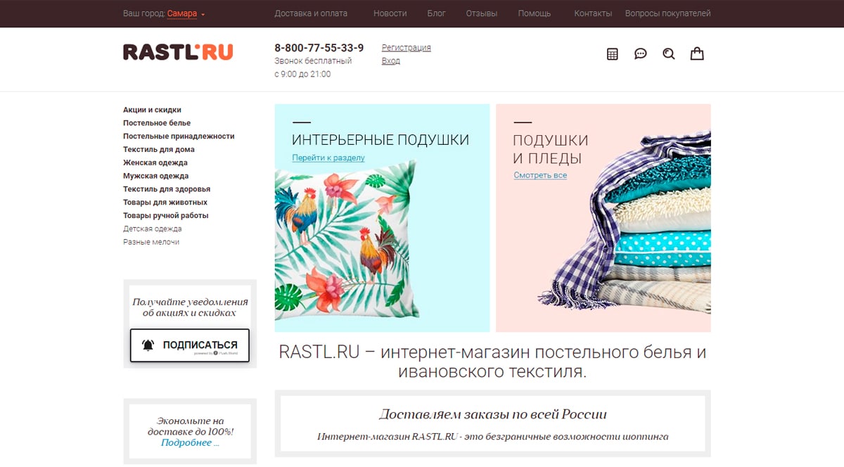Rastl - постельное белье интернет магазин, постельные принадлежности купить в Москве