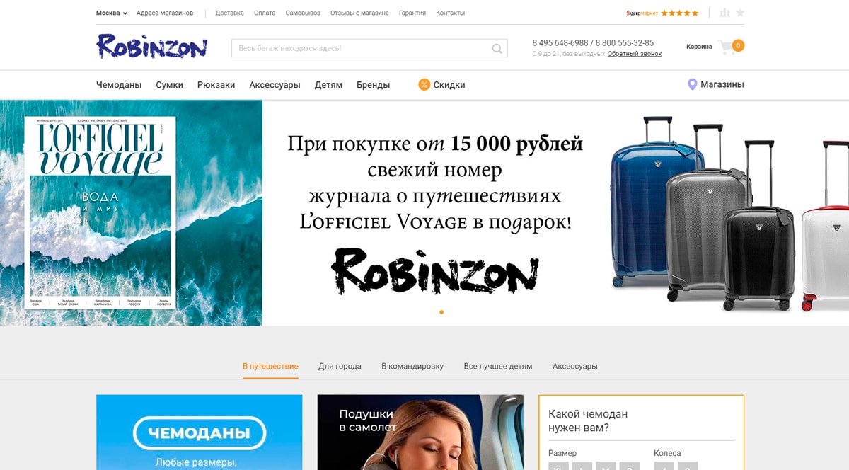 Robinzon - интернет-магазин: чемоданы, рюкзаки, сумки Samsonite, Rimowa, Tumi