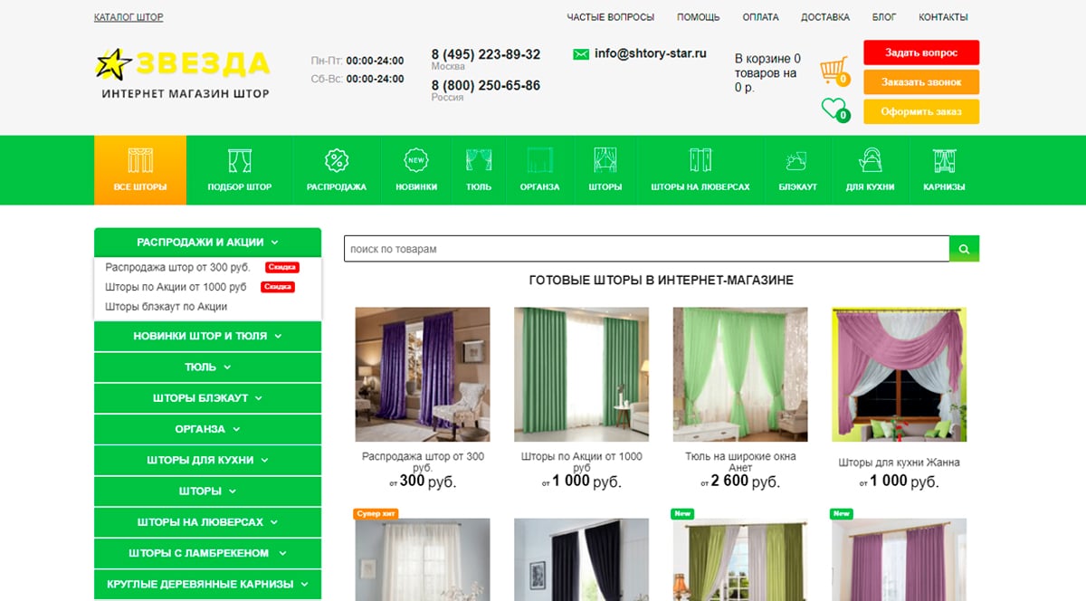 Звезда - купить шторы недорого в Москве с доставкой от производителя