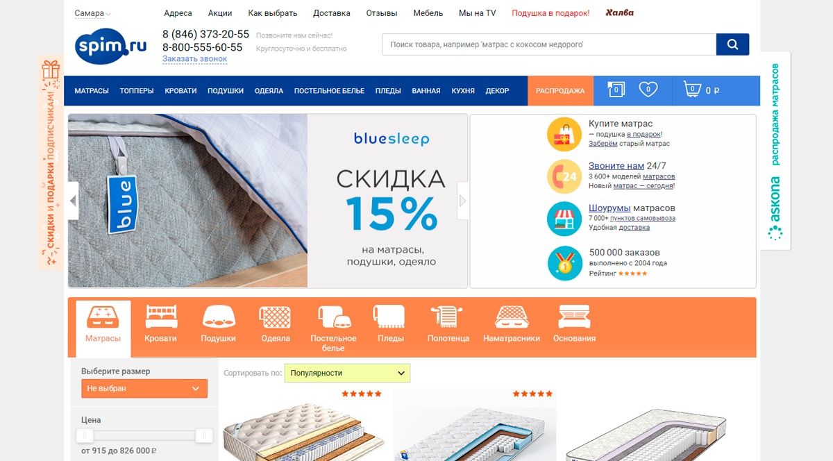 Spim - магазины постельного белья в Москве, интернет-магазин, скидки до 70%