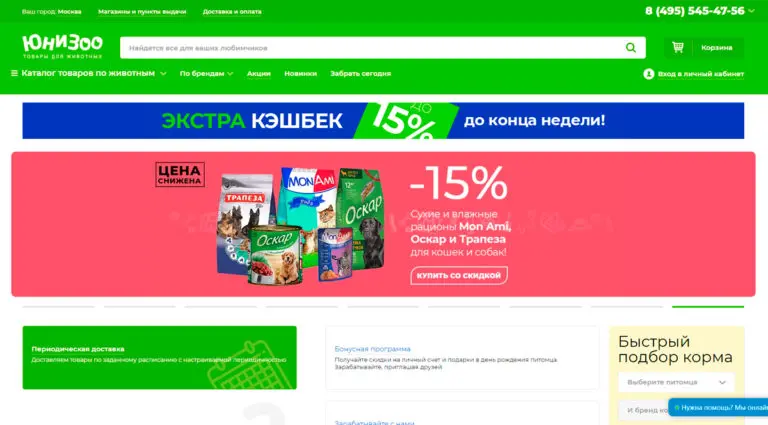 ЮниЗоо - интернет-зоомагазин, доставка кормов и аксессуаров по Москве и всей России. ЮниЗоо - интернет-зоомагазин, доставка кормов и аксессуаров по Москве и всей России.