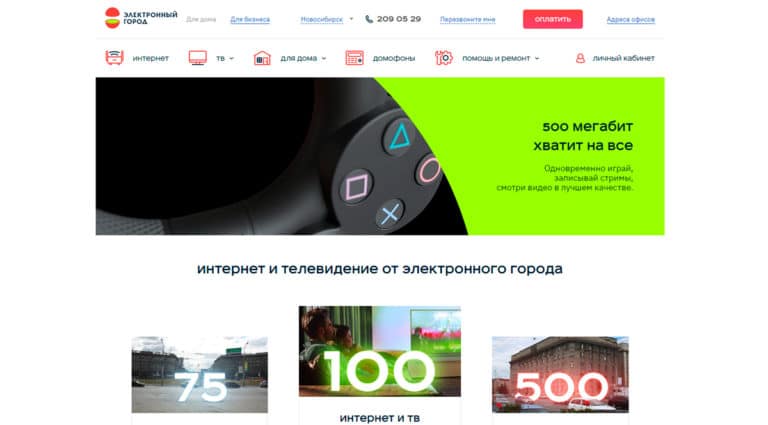 Лучшие интернет-провайдеры Новосибирска в 2019 году