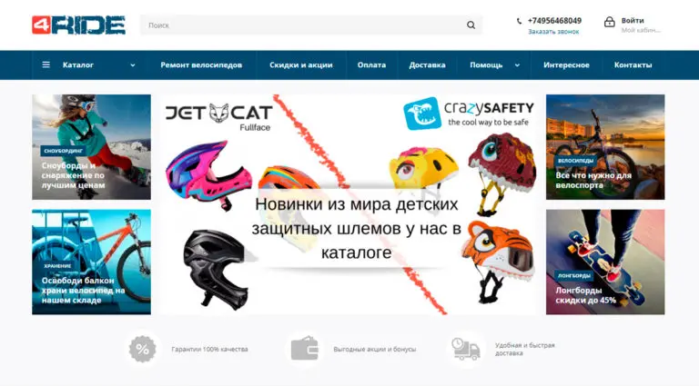 4ride - магазин спортивных товаров, продажа сноубордов, лонгбордов, велосипедов, рюкзаков, одежды, обуви и аксессуаров для активного отдыха. 4ride - магазин спортивных товаров, продажа сноубордов, лонгбордов, велосипедов, рюкзаков, одежды, обуви и аксессуаров для активного отдыха.