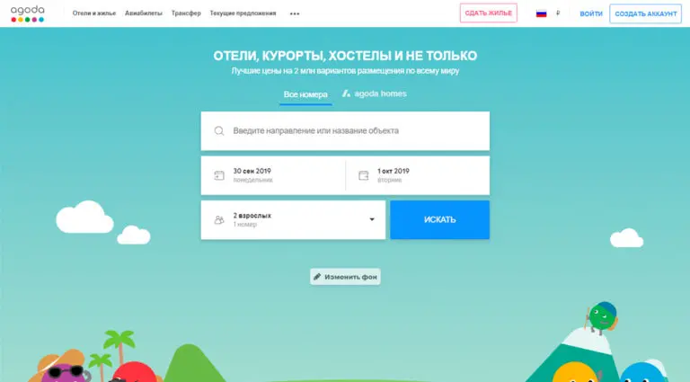 Agoda - официальный сайт: отели недорого, скидки до 80%. Agoda - официальный сайт: отели недорого, скидки до 80%.