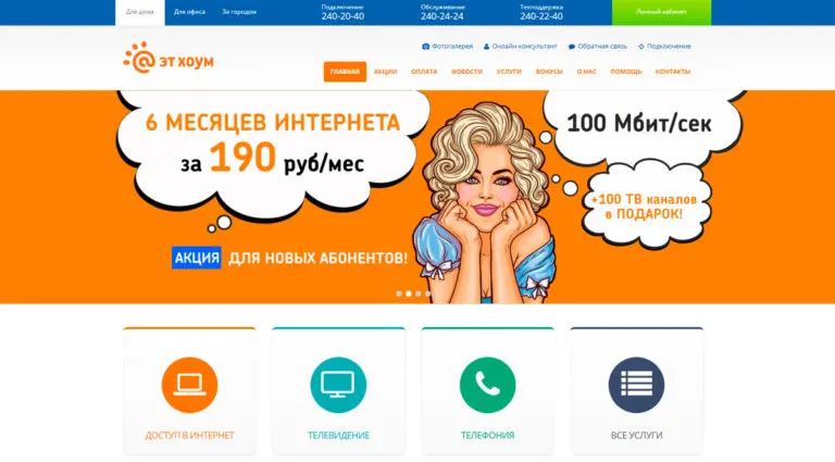 Эт Хоум - домашний интернет в СПБ. Эт Хоум - домашний интернет в СПБ.
