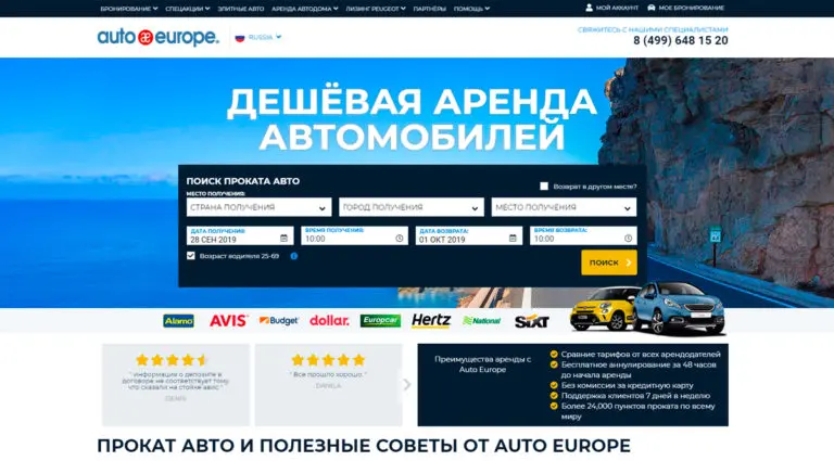 Auto Europe - дешевая аренда и прокат автомобилей от 269 RUB/день. Auto Europe - дешевая аренда и прокат автомобилей от 269 RUB/день.