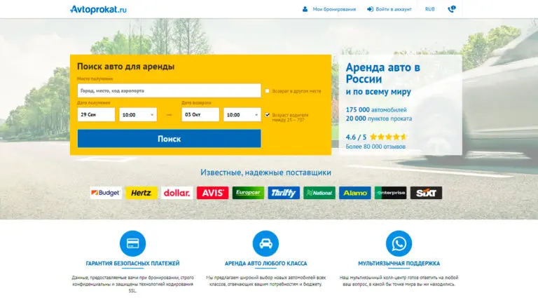 Avtoprokat - дешевая аренда и прокат автомобилей в Европе и по всему миру. Avtoprokat - дешевая аренда и прокат автомобилей в Европе и по всему миру.