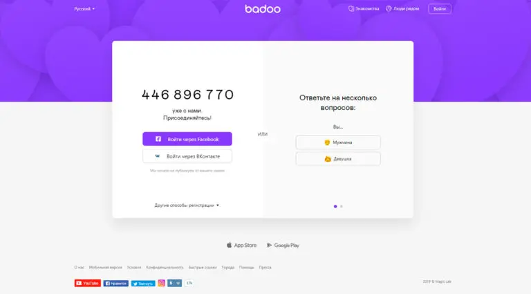 Badoo - знакомься с новыми людьми, заводи друзей, общайся, флиртуй. Badoo - знакомься с новыми людьми, заводи друзей, общайся, флиртуй.