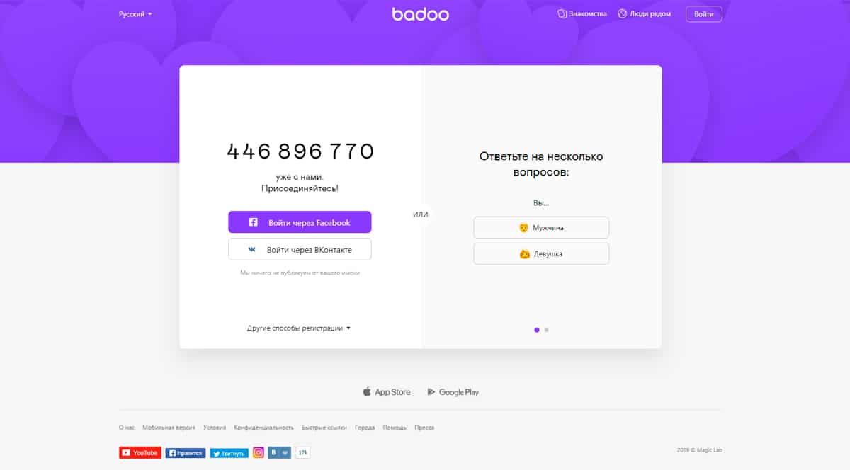 Badoo - знакомься с новыми людьми, заводи друзей, общайся, флиртуй