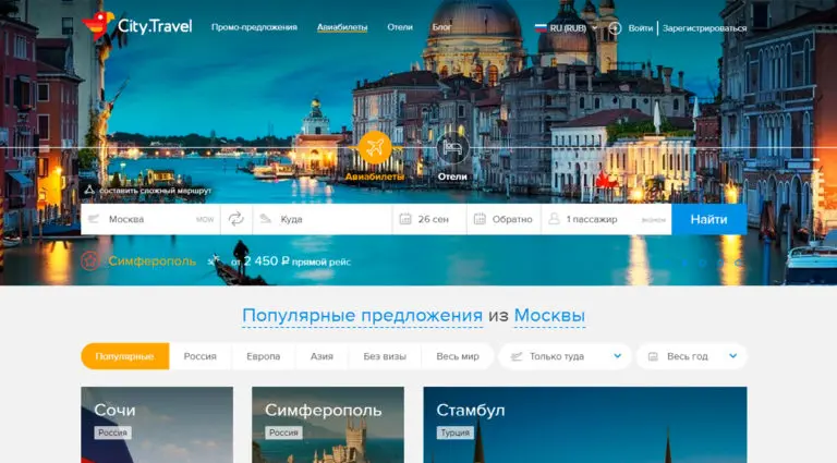 City.Travel - дешёвые авиабилеты и отели. City.Travel - дешёвые авиабилеты и отели.