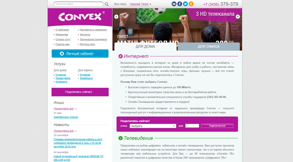 Convex - интернет, цифровое телевидение, телефония, видеонаблюдение для домашнего пользования и бизнеса