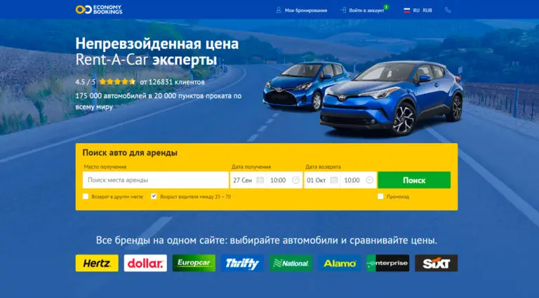 Economybookings - дешевая аренда авто по всему миру. Economybookings - дешевая аренда авто по всему миру.