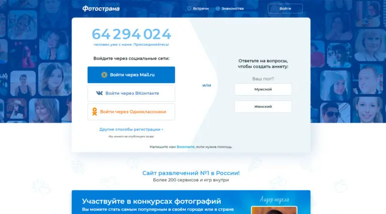 Фотострана - сайт знакомств без регистрации, фото девушек и парней. Фотострана - сайт знакомств без регистрации, фото девушек и парней.