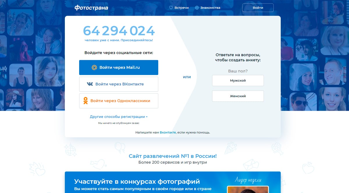 Фотострана - сайт знакомств без регистрации, фото девушек и парней