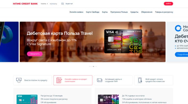Home Credit Bank - товары в рассрочку, вклады, кредиты. Home Credit Bank - товары в рассрочку, вклады, кредиты.