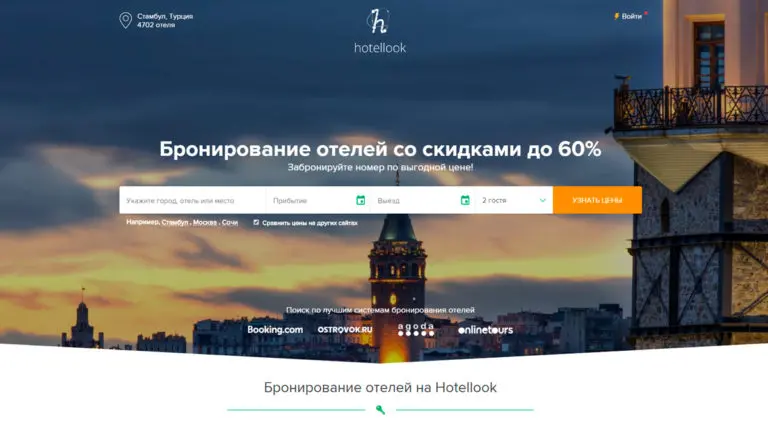 Hotellook - бронирование отелей и гостиниц со скидкой до 60%. Hotellook - бронирование отелей и гостиниц со скидкой до 60%.