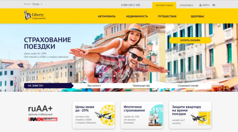 Liberty Страхование - страхование выезжающих за рубеж (взр), туристическая страховка для шенгенской визы. Liberty Страхование - страхование выезжающих за рубеж (взр), туристическая страховка для шенгенской визы.