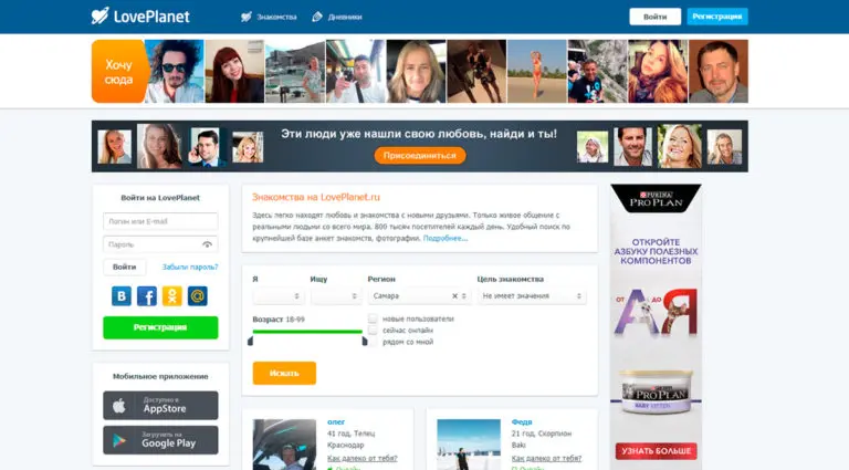 LovePlanet - знакомства сайт бесплатного онлайн общения с реальными людьми со всего мира. LovePlanet - знакомства сайт бесплатного онлайн общения с реальными людьми со всего мира.
