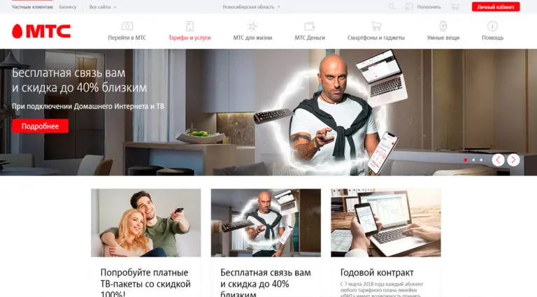 МТС - домашний интернет и ТВ, подключить услугу интернет для дома и цифрового эфирного телевидения, надежный беспроводной интернет и IPTV от провайдера. МТС - домашний интернет и ТВ, подключить услугу интернет для дома и цифрового эфирного телевидения, надежный беспроводной интернет и IPTV от провайдера.