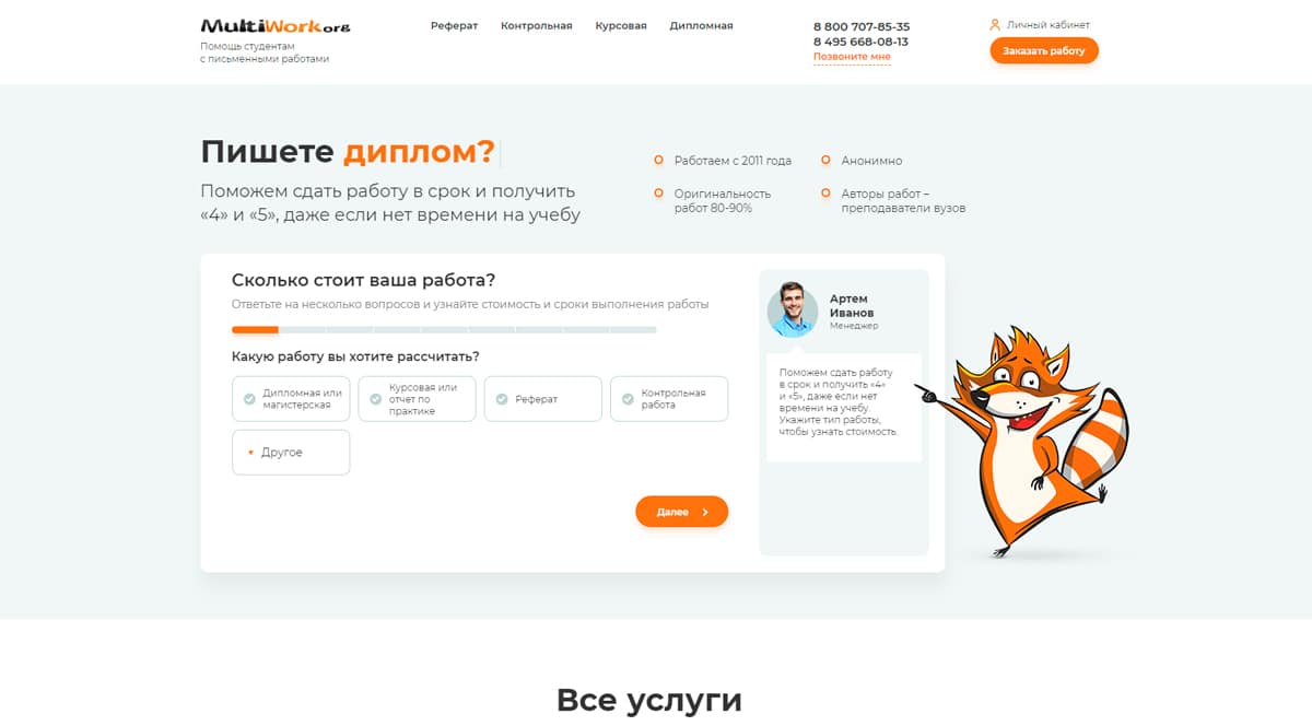 MultiWork - помощь студентам в Москве