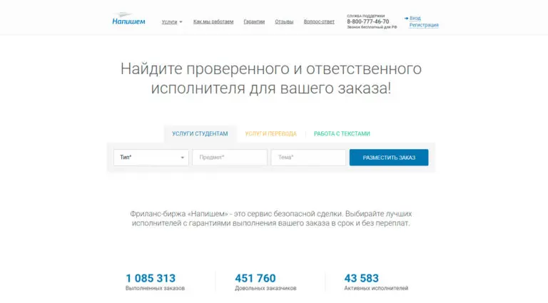 Напишем - фриланс-биржа по поиску исполнителей для ваших заявок. Напишем - фриланс-биржа по поиску исполнителей для ваших заявок.